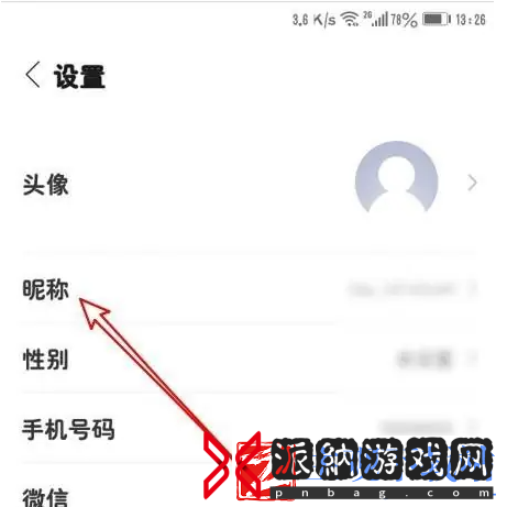 丁香医生怎么修改昵称