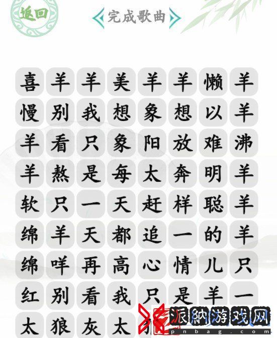汉字找茬王草原霸主怎么玩