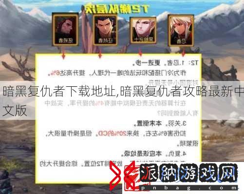暗黑复仇者地址