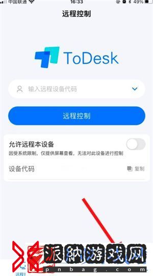 Todesk远程开机怎么关闭