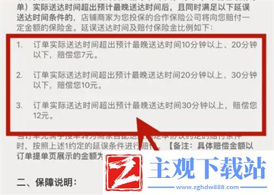 美团准时宝怎么看赔偿