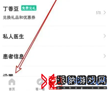 丁香医生怎么修改昵称
