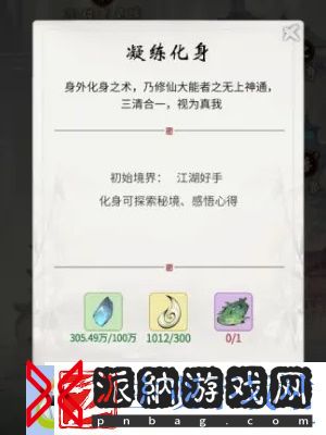 一念逍遥怎么凝聚法相