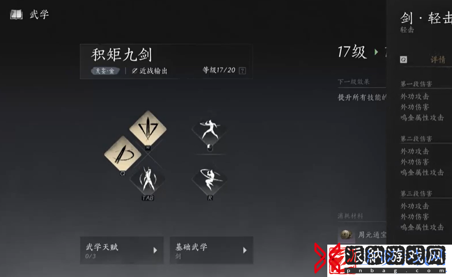 燕云十六声积矩九剑如何学到