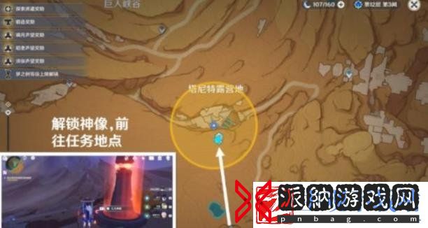 原神凿成七柱神像在哪
