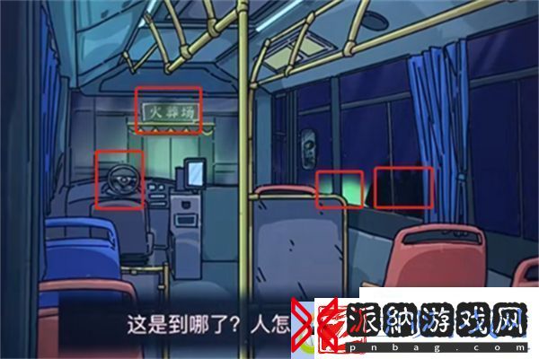 隐秘的档案午夜末班车怎么玩
