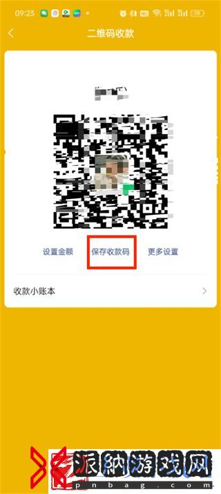 微信怎么免费申请支付收款码