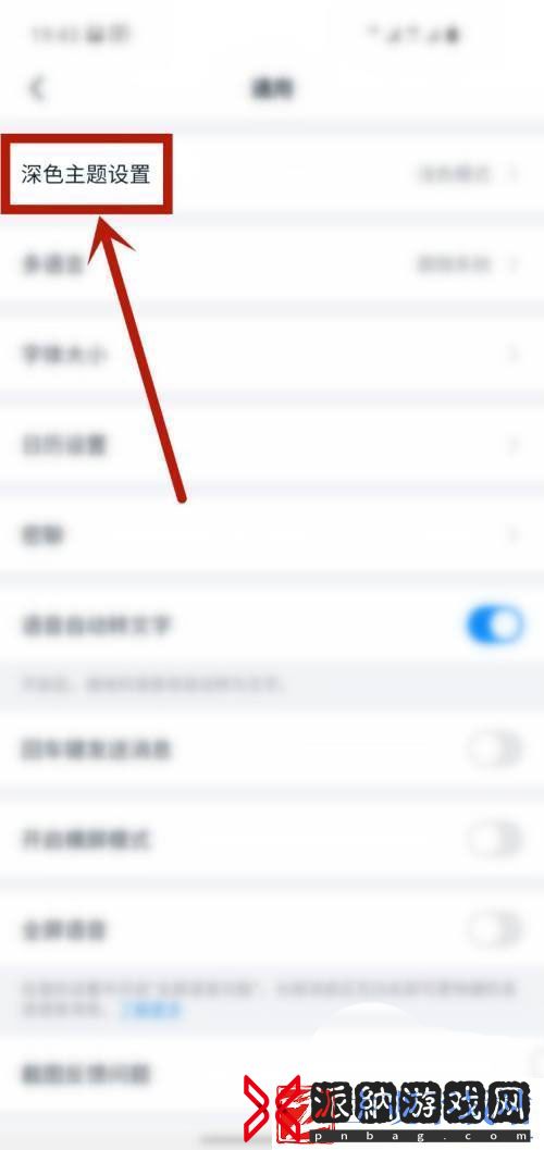 钉钉深色模式和浅色模式在哪