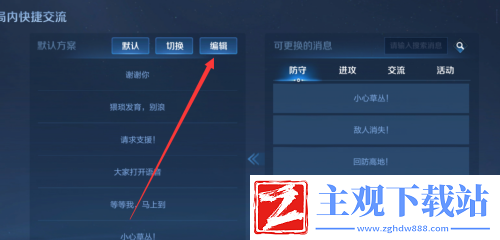 王者荣耀北京话语音怎么设置
