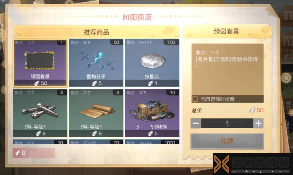明日之后绿手园匠活动怎么玩