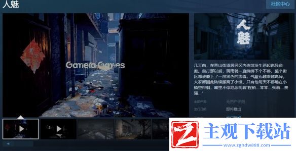 线下同名密室改编“人魅”试玩版上线
