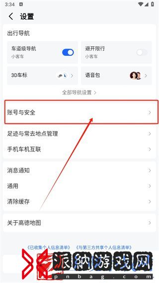 高德地图怎么合并两个账号的数据