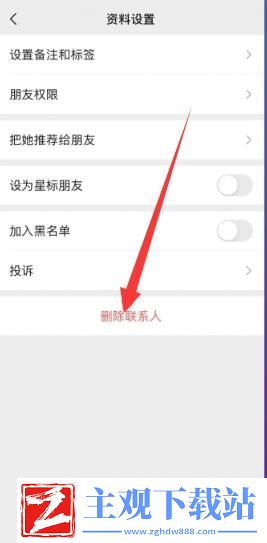 微信怎么删除好友