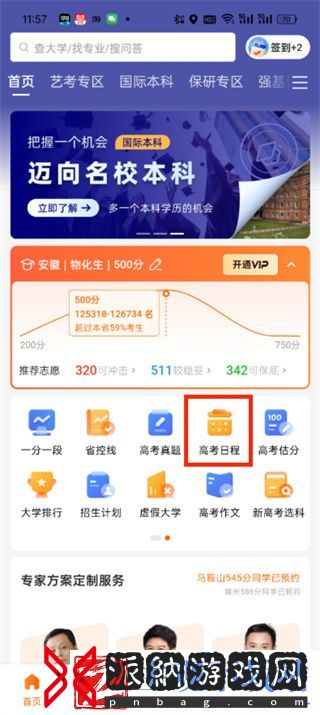 掌上高考可以填报志愿吗
