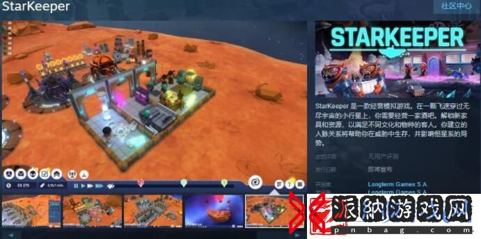 经营模拟新作StarKeeperSteam页面开启