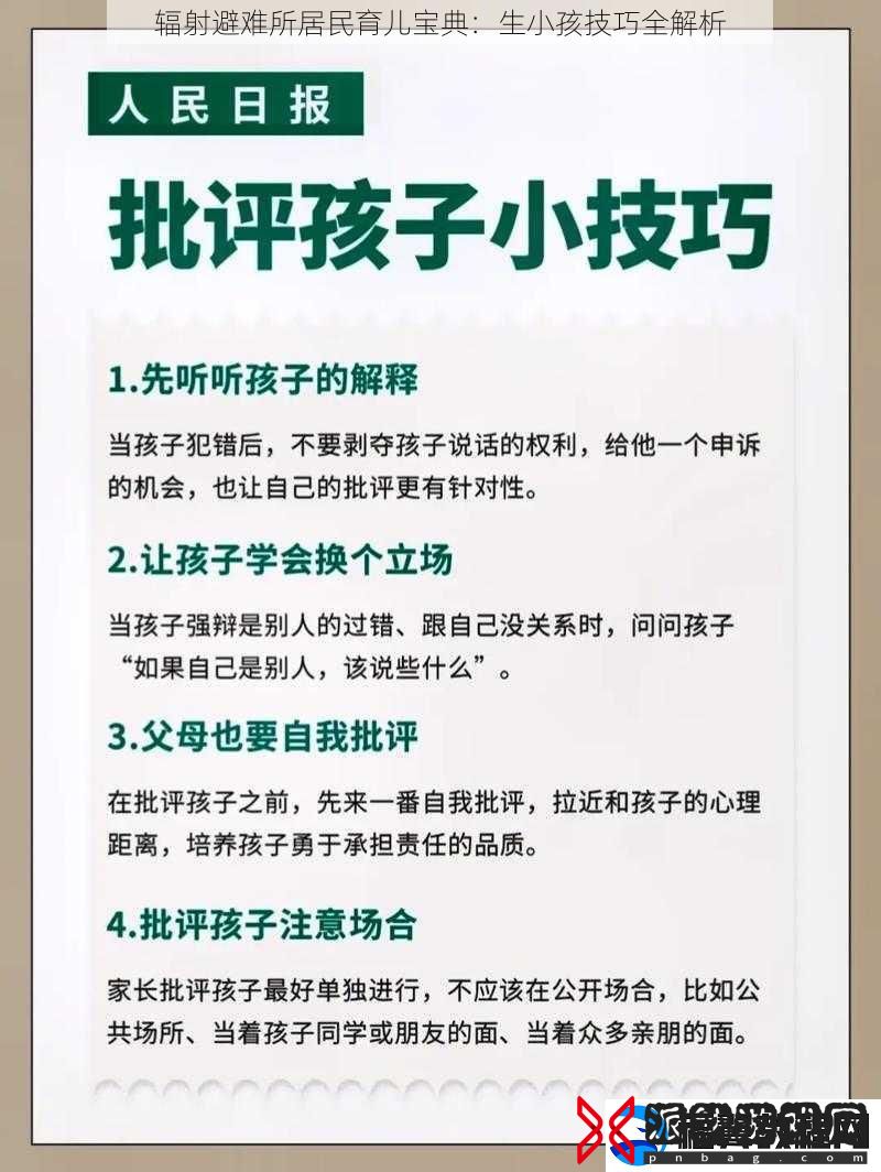 辐射避难所居民育儿宝典
