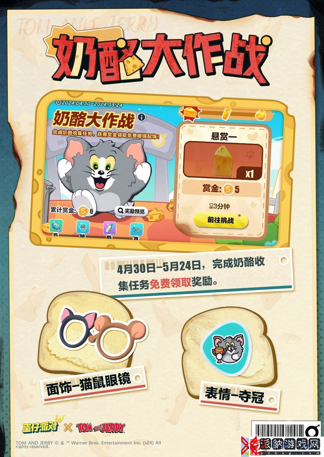 蛋仔派对猫和老鼠联动活动内容有哪些