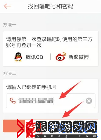 唱吧怎么找回以前的号