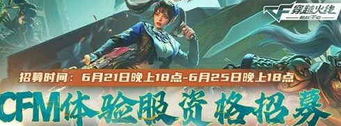 穿越火线手游体验服问卷答案最新