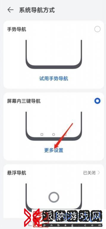华为手机返回键怎么关闭