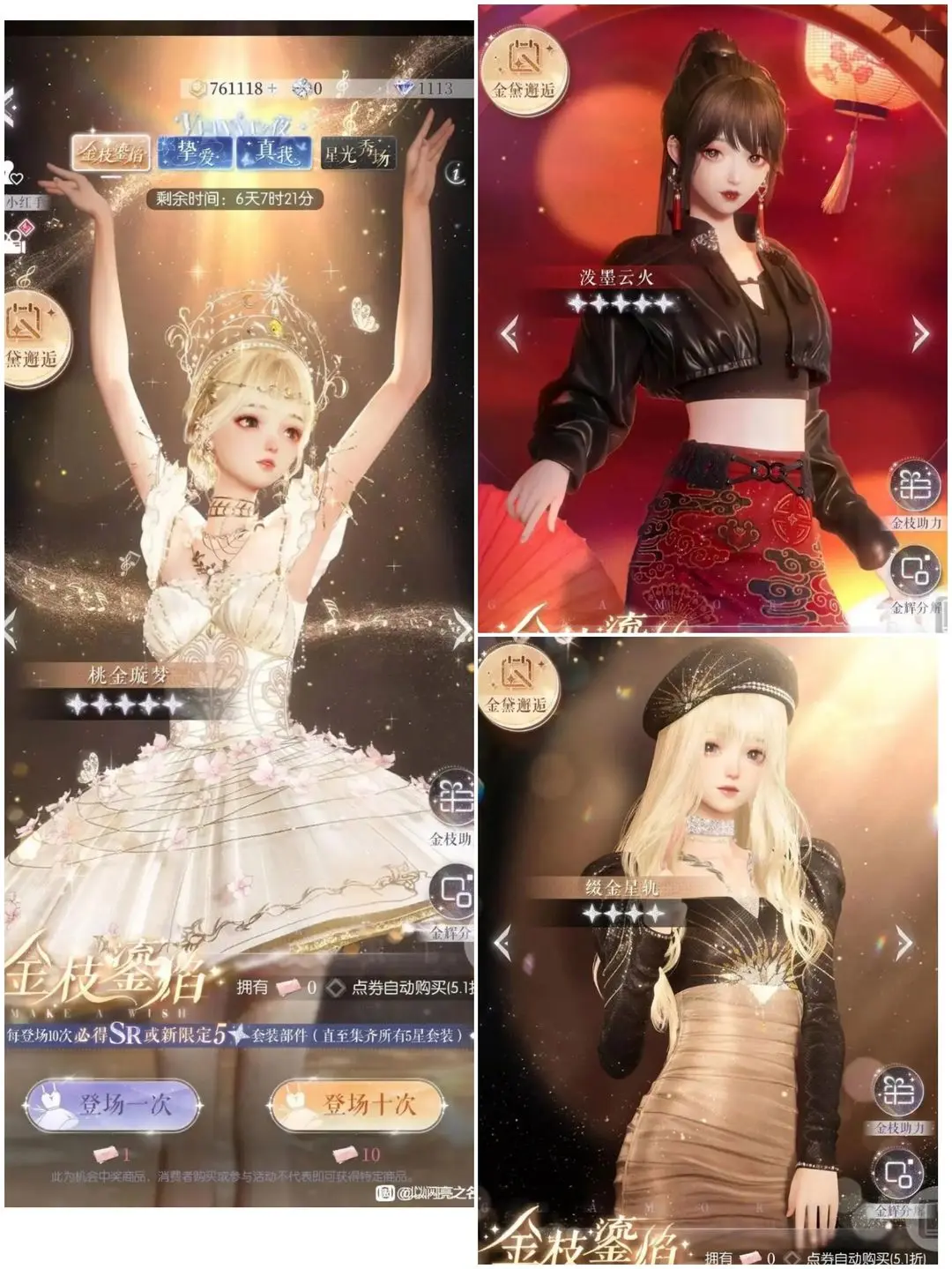 以闪亮之名限时阁套装汇总一览