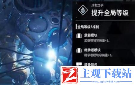 第一后裔全局等级怎么提升