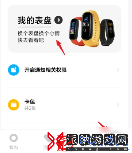 小米穿戴怎么换壁纸 小米穿戴换壁纸方法介绍