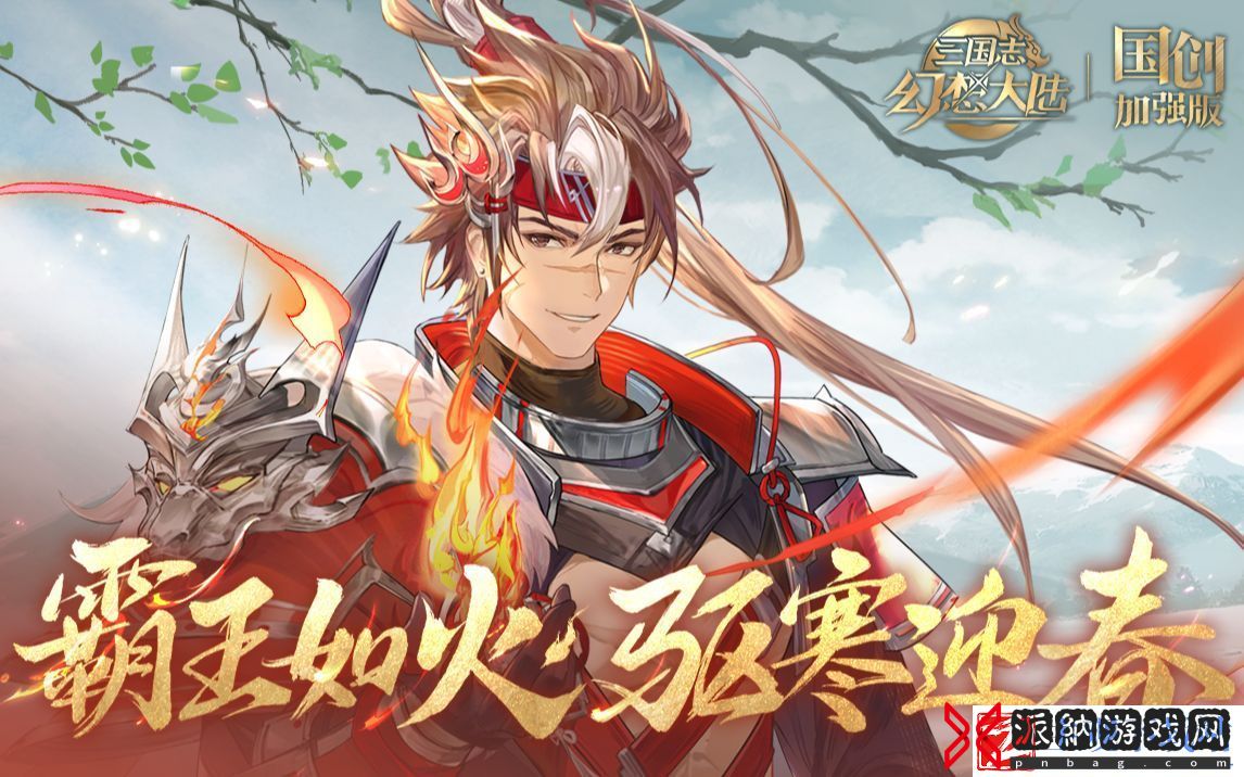 三国志幻想大陆煊明孙策带什么战魂