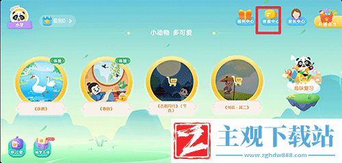 毛豆爱古诗如何注销