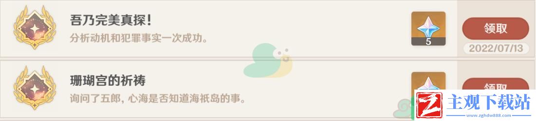 原神鹿野院平藏邀约任务风暴捕物帐全流程怎么才能完成呢