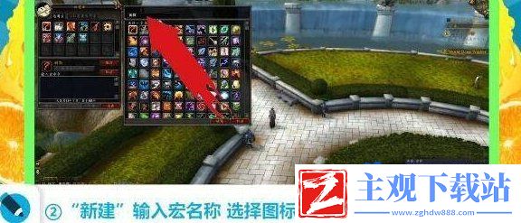 魔兽世界宏命令怎么设置
