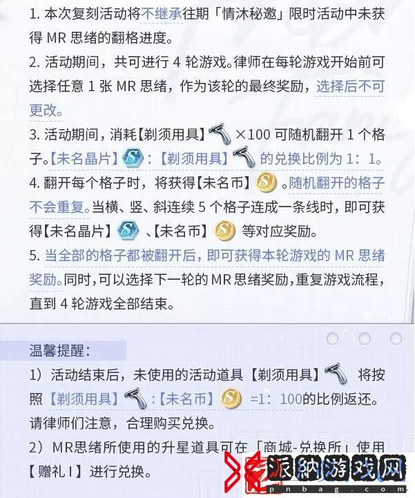 未定事件簿情沐秘邀活动限时复刻内容一览