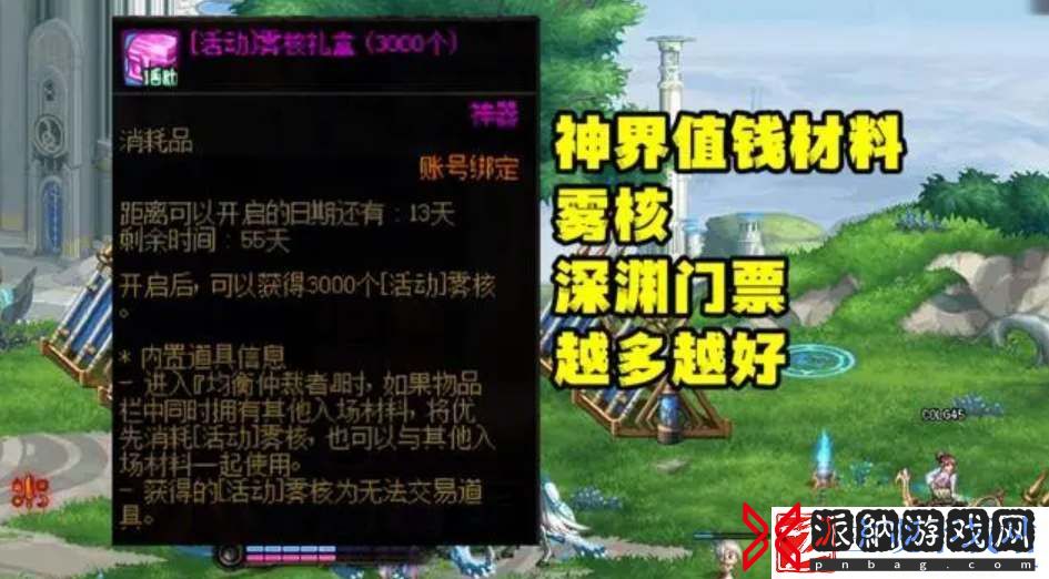 dnf雾核获取途径