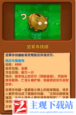 植物大战僵尸杂交版v2.1新增植物有哪些