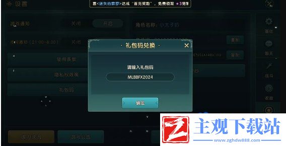 魔力宝贝复兴兑换码怎么输入