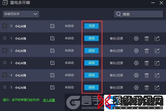原创小心火烛怎么双开、多开