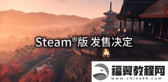 光荣浪人崛起将推出Steam版