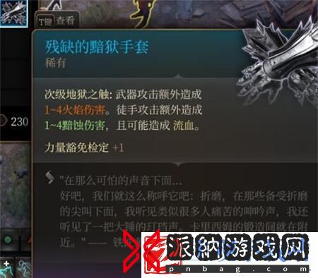 博德之门3残缺的黯狱头盔获取方法介绍