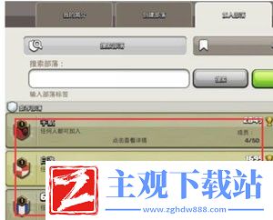 部落冲突退出部落怎么重新加入