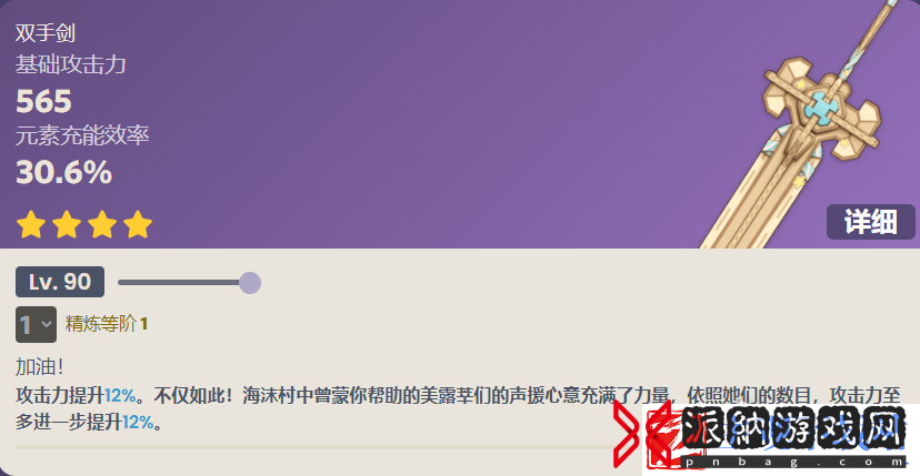 原神究极霸王超级魔剑90级属性一览