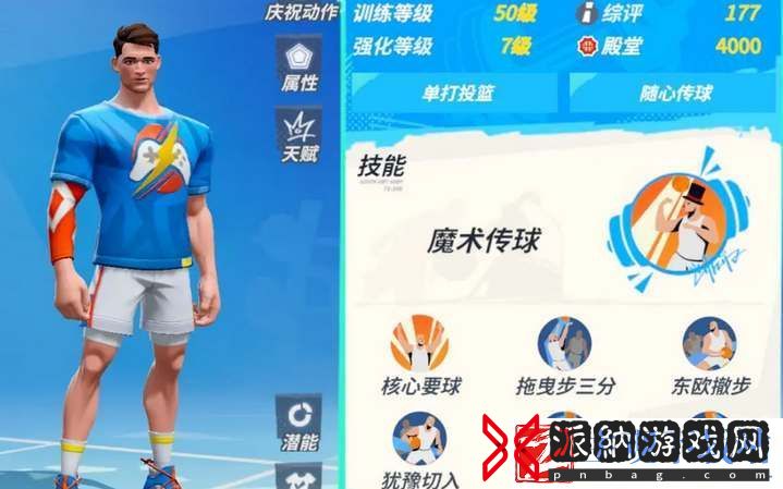 全明星街球派队东契奇潜能加点攻略