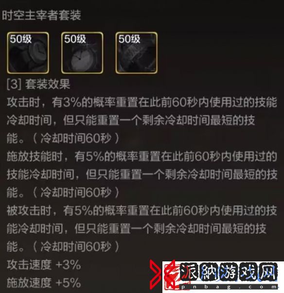 地下城与勇士起源时空主宰者套装效果
