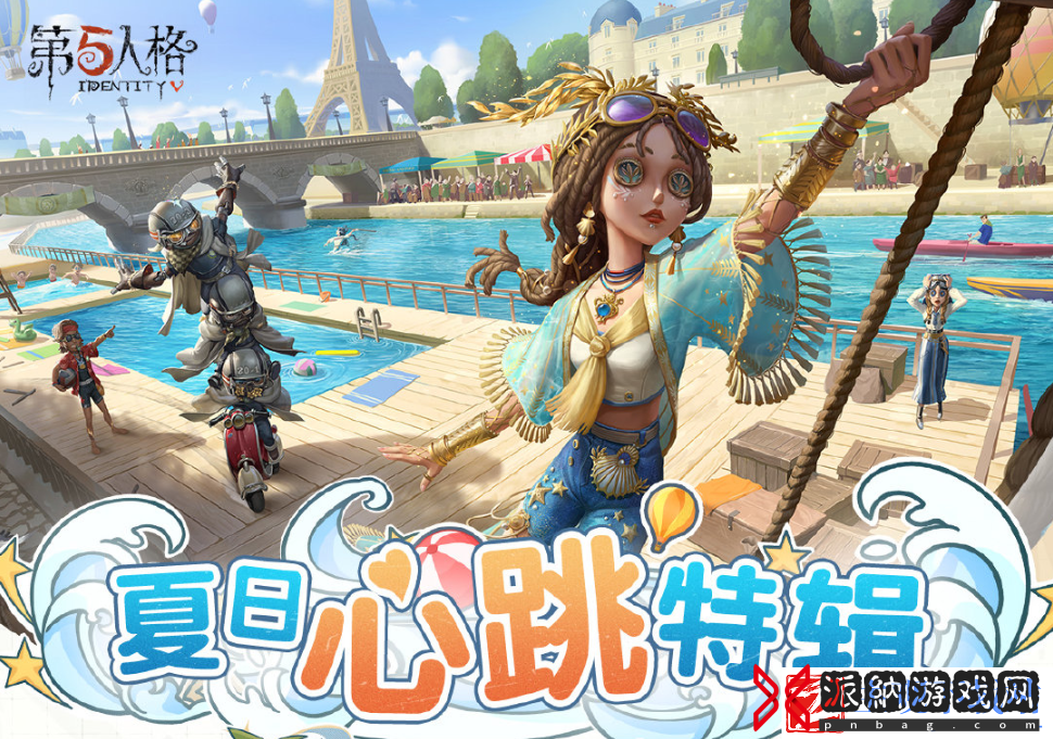 第五人格夏日心跳特辑活动日历介绍