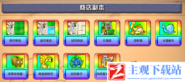 植物大战僵尸2.1版本更新了什么