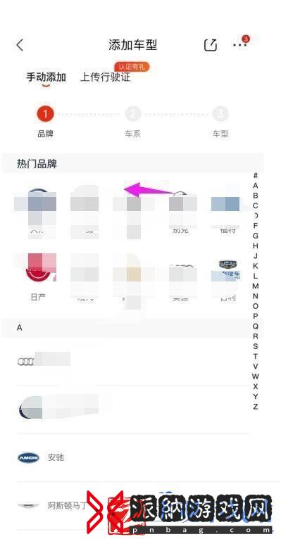 京东怎么绑定车辆信息