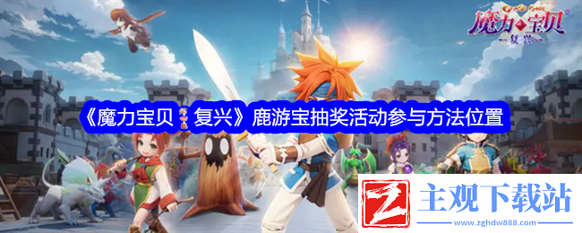 魔力宝贝
