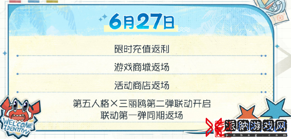 第五人格夏日心跳特辑活动日历介绍