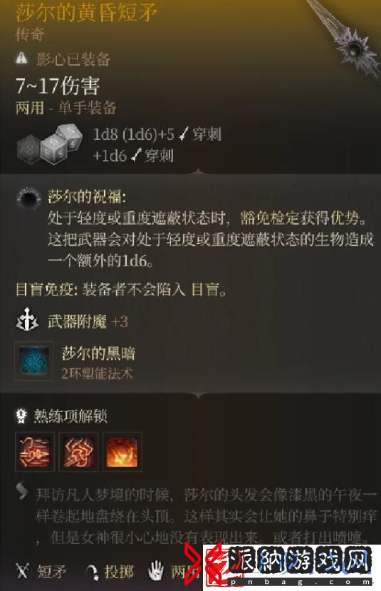 博德之门3黄昏短矛获取攻略