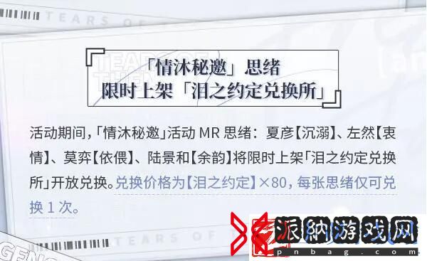 未定事件簿情沐秘邀活动限时复刻内容一览