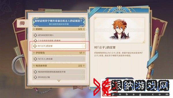 原神4.2版本主线魔神任务流程